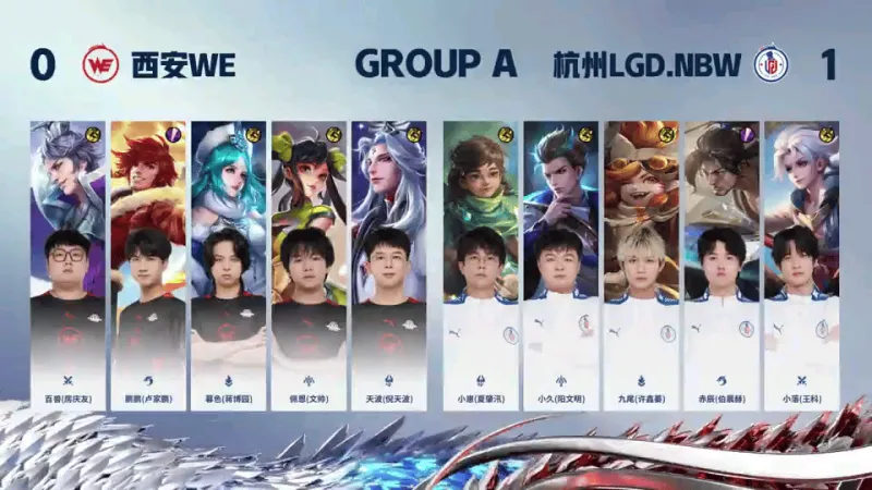 【赛后】LGD.NBW 2-0 WE 德公判清疑点清楚细节 小九流下令平息风波